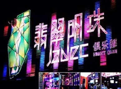 七星哪里荤的KTV陪酒女漂亮多-翡翠明珠KTV好玩会所体验